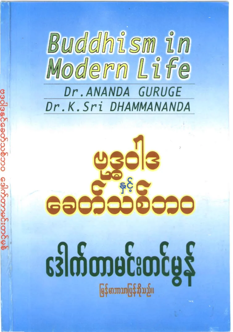 drmehmtinmon-buddhawardanhitkhitthitbawa.pdf
